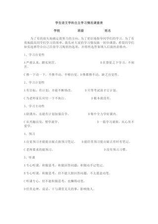 学生语文学科自主学习情况调查表