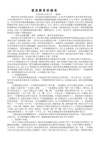 爱是教育的源泉