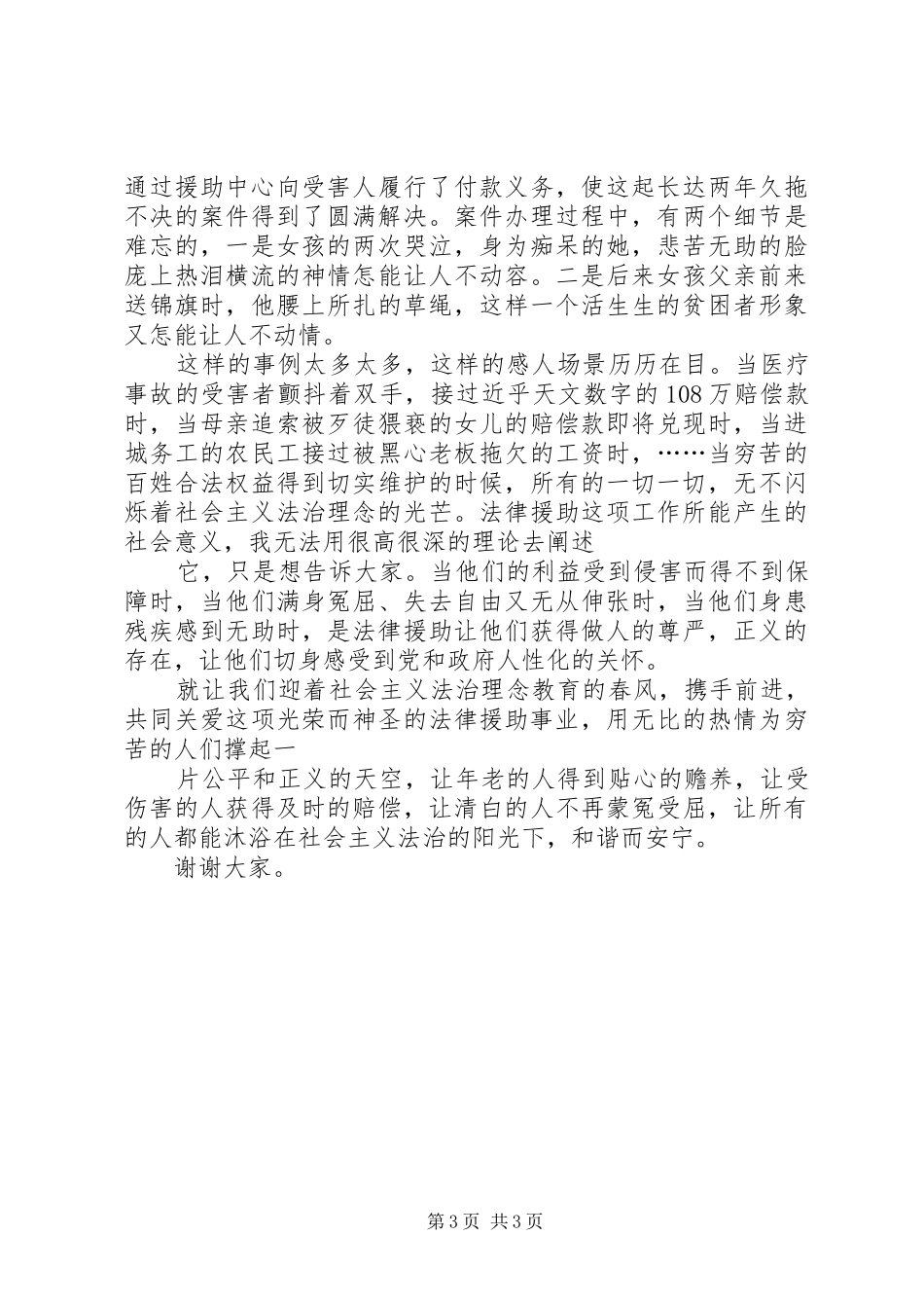 社会主义法治理念演讲致辞._第3页