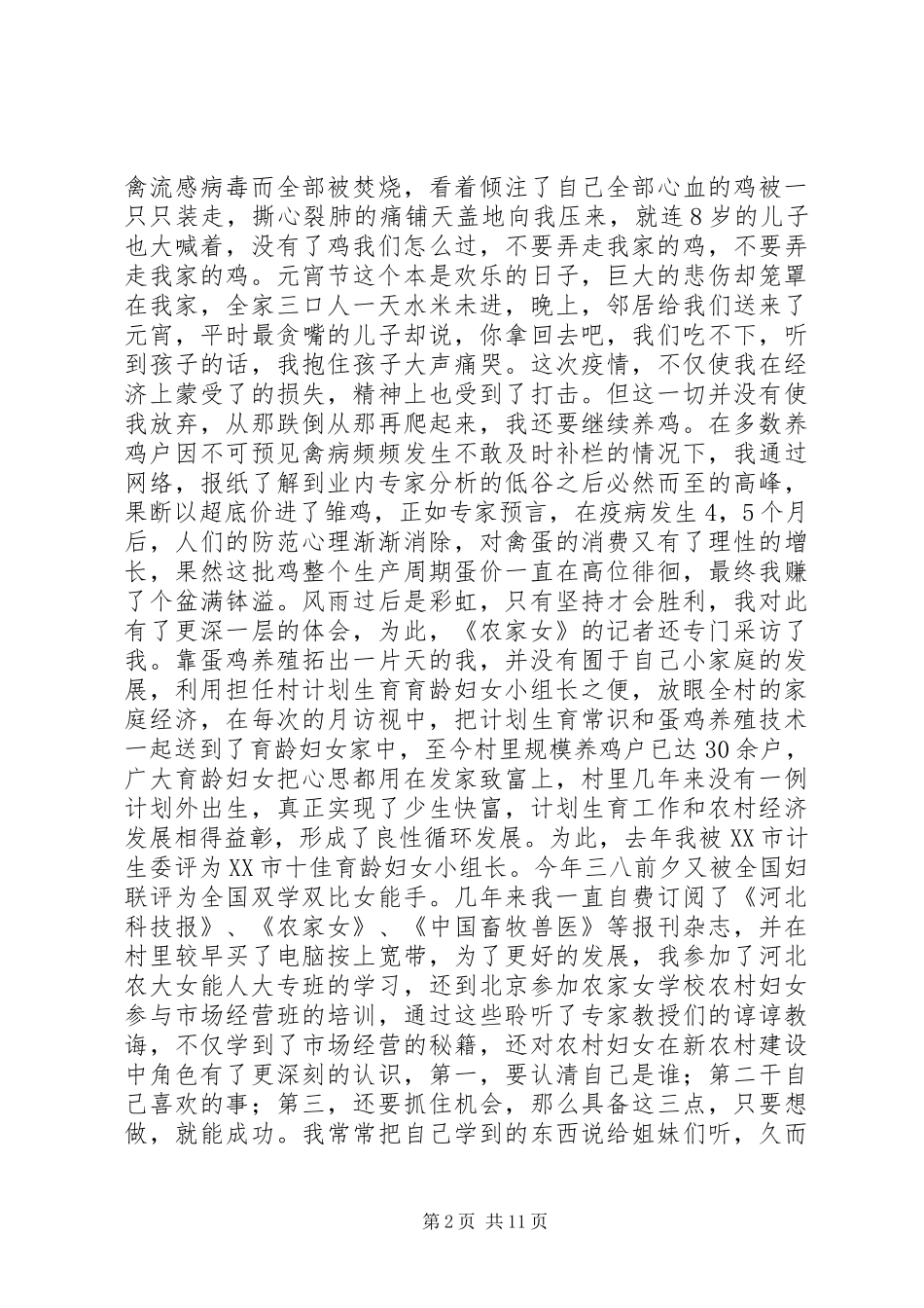 农业系统三八妇女节演讲稿范文_第2页