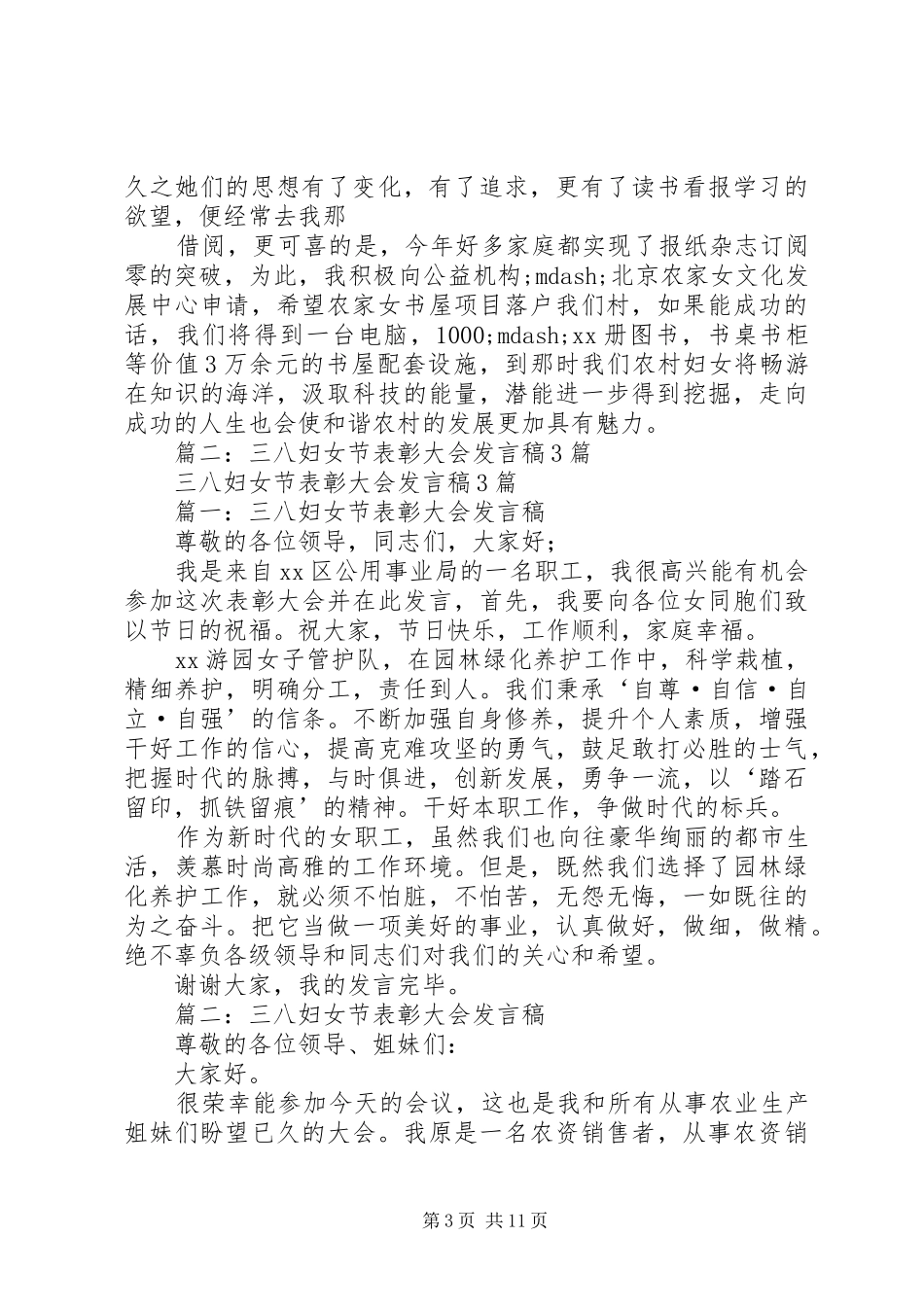 农业系统三八妇女节演讲稿范文_第3页