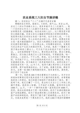 农业系统三八妇女节演讲稿范文