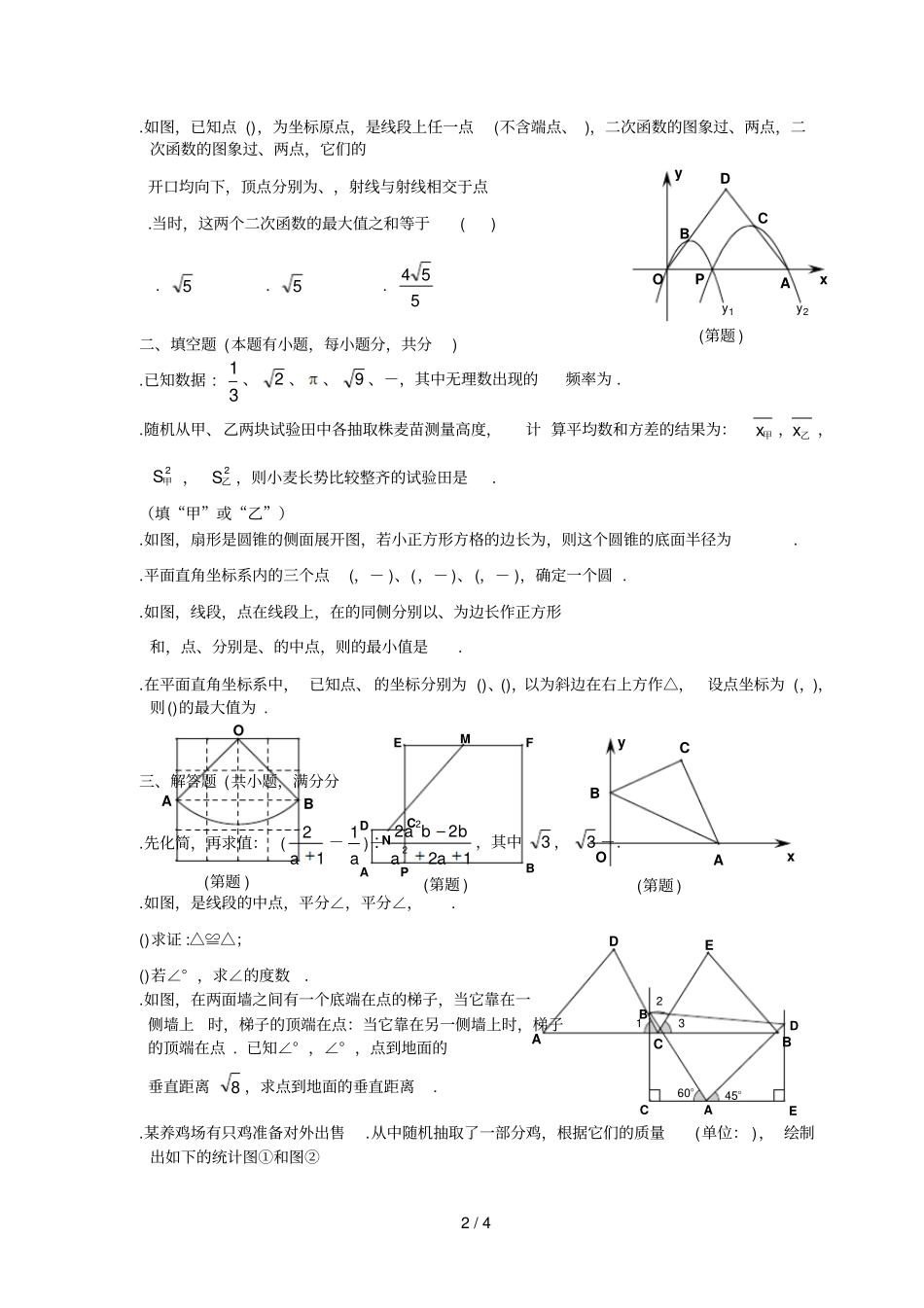 泉州试验中学2019届初三下数学模拟试卷_第2页