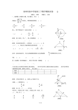 泉州试验中学2019届初三下数学模拟试卷