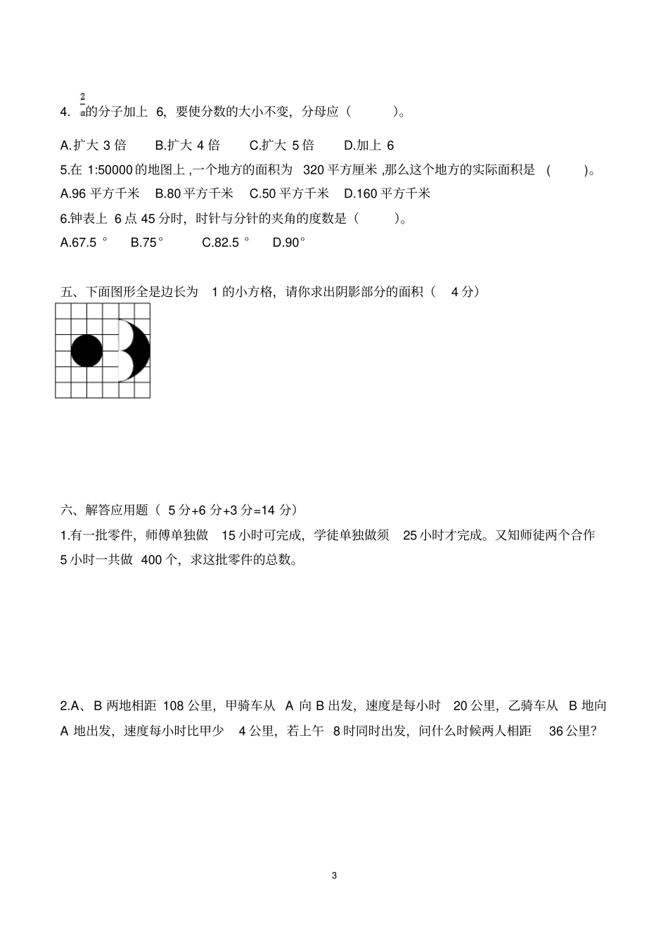 泉州试验中学初中入学试卷数学4资料_第3页