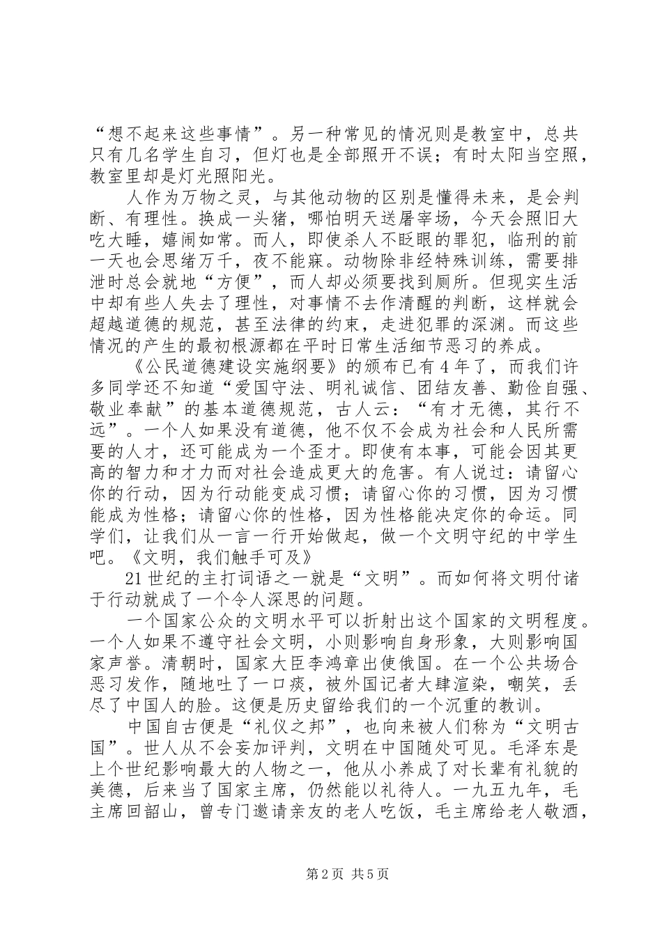 普法修德守纪致辞演讲稿_第2页