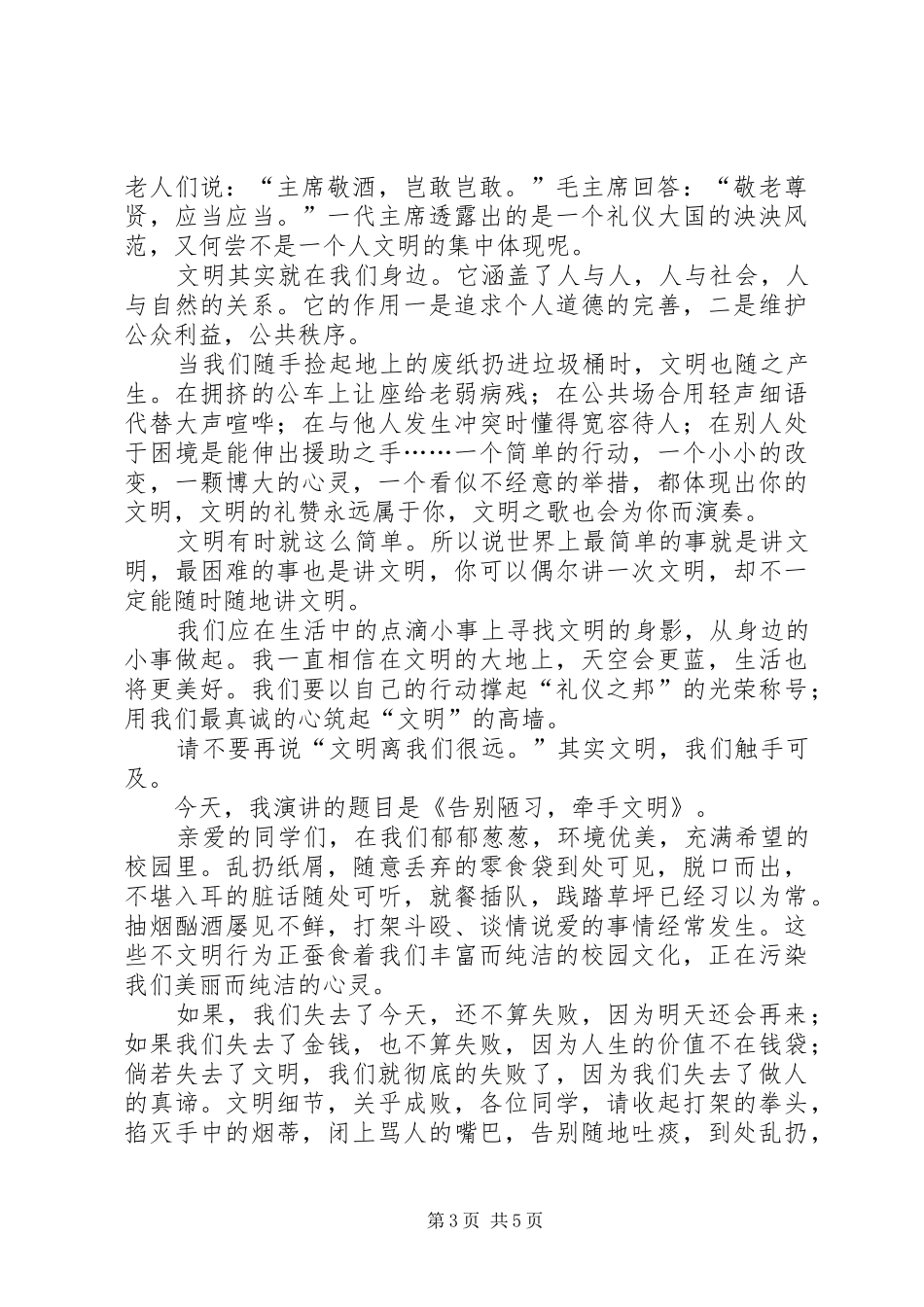 普法修德守纪致辞演讲稿_第3页