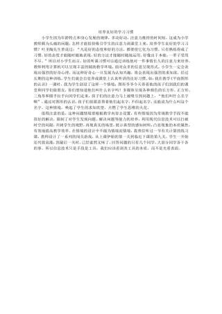 培养良好的学习习惯 (3)
