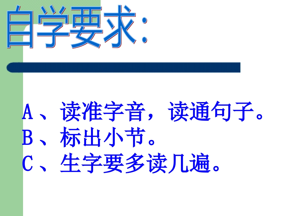 [小三语文课件]听听，秋的声音-听听，秋的声音_第2页