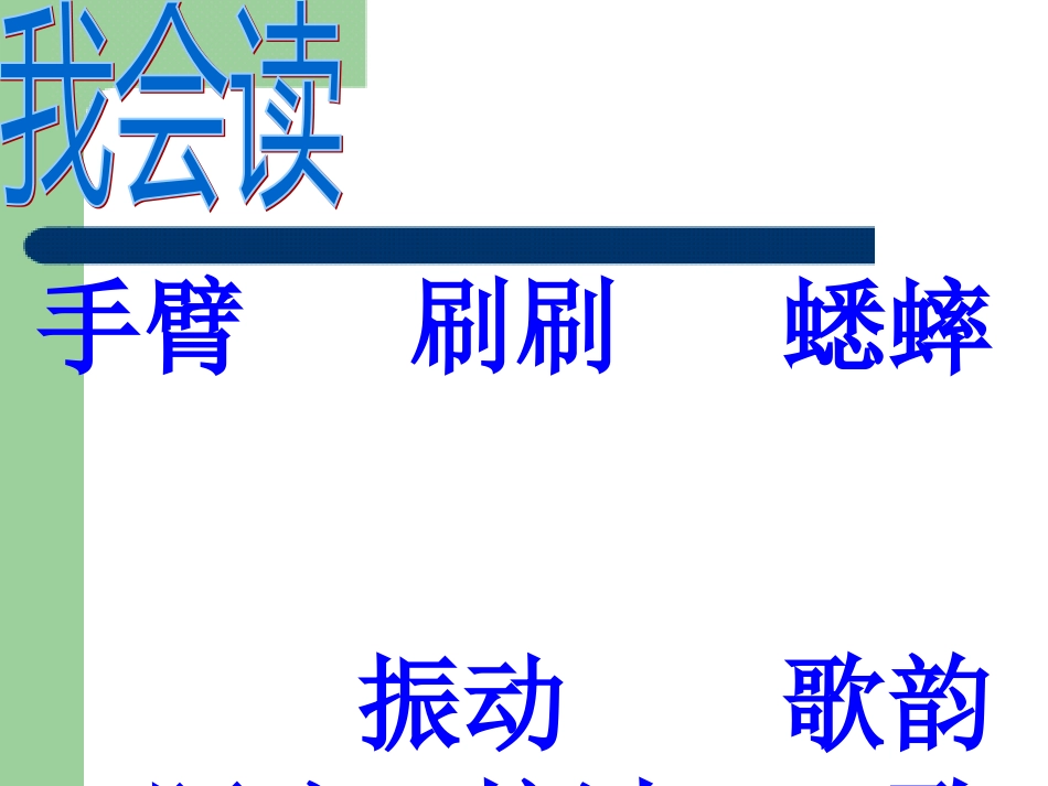 [小三语文课件]听听，秋的声音-听听，秋的声音_第3页