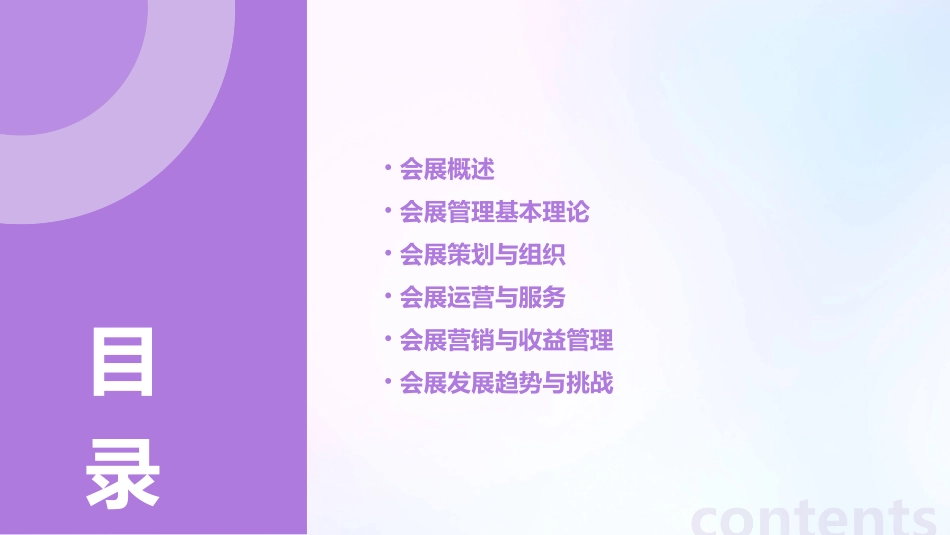 会展管理绪论课件_第2页