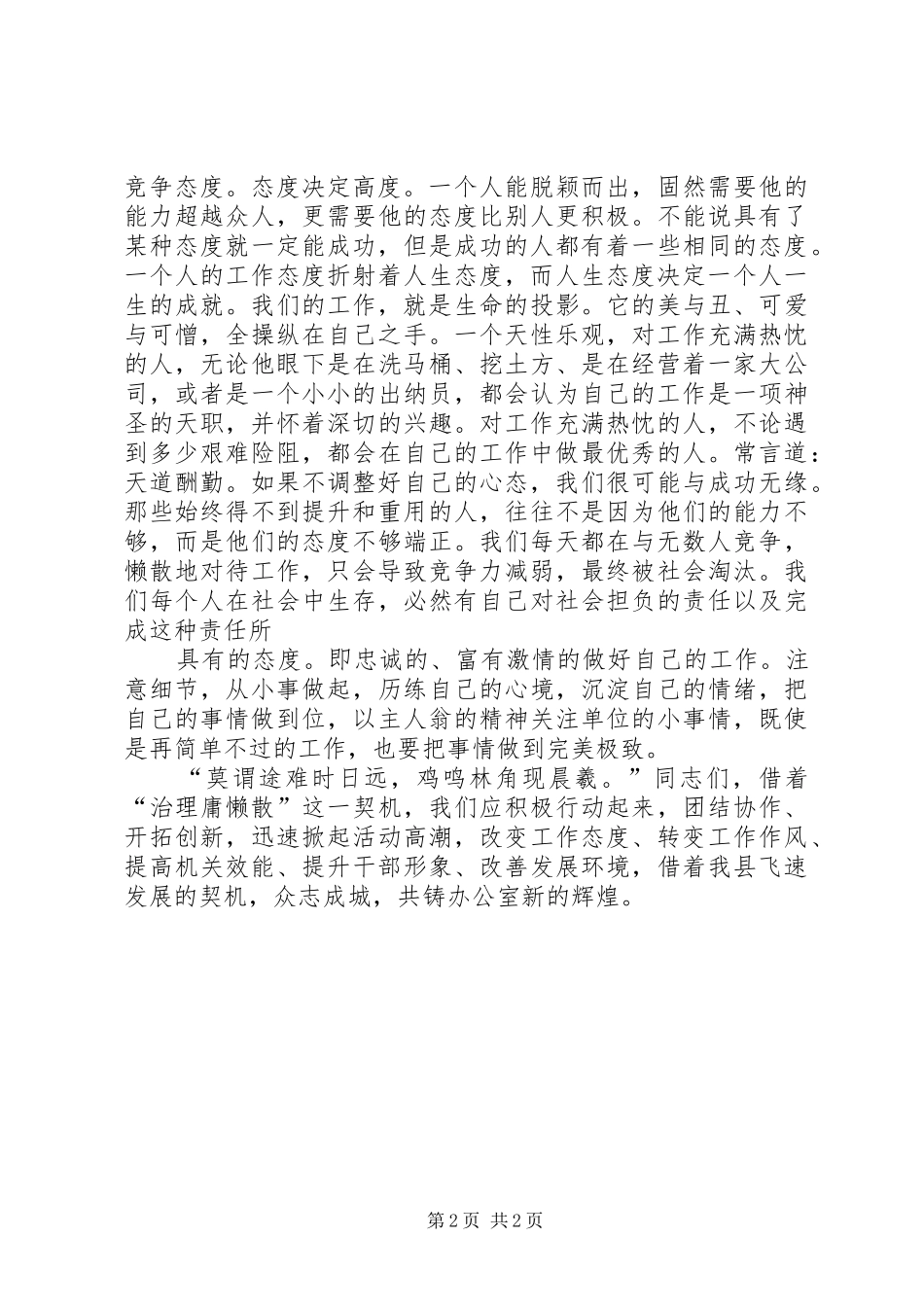职业学院高铁专业演讲范文：态度决定高度[小编推荐]_第2页