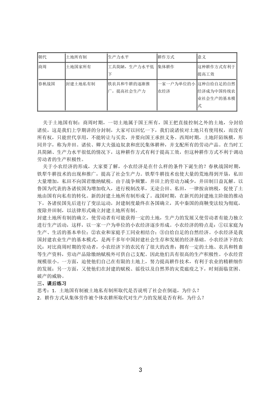 发达的古代农业_第3页