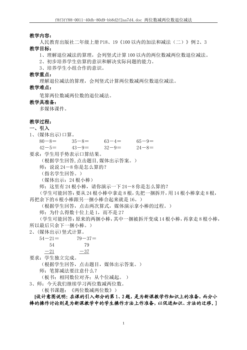《100以内的加法和减法（二）》例2、3_第1页