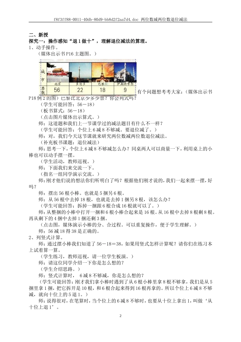 《100以内的加法和减法（二）》例2、3_第2页