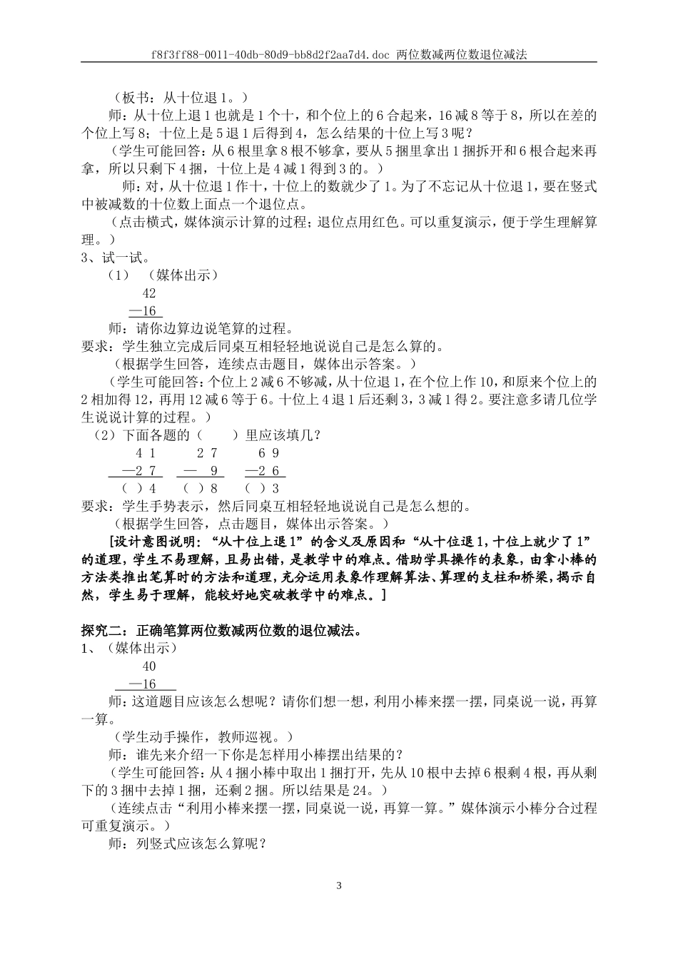 《100以内的加法和减法（二）》例2、3_第3页