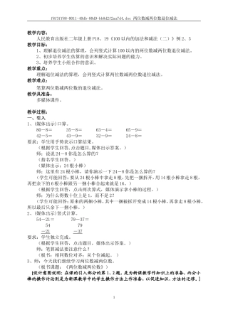 《100以内的加法和减法（二）》例2、3