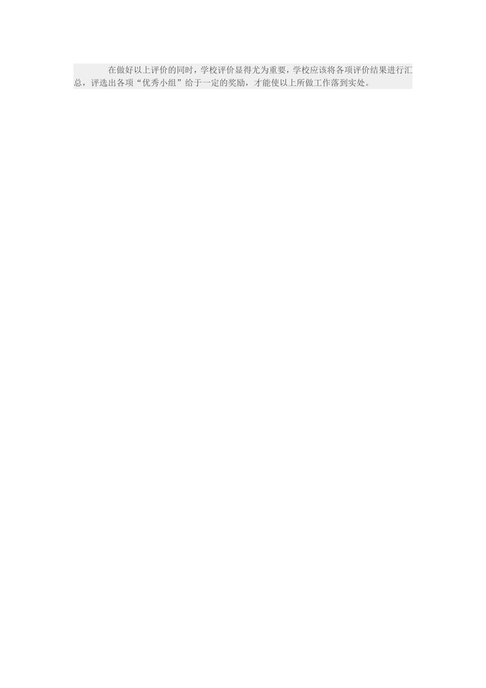 小组合作评价方法初探_第2页