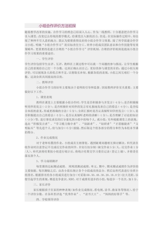 小组合作评价方法初探