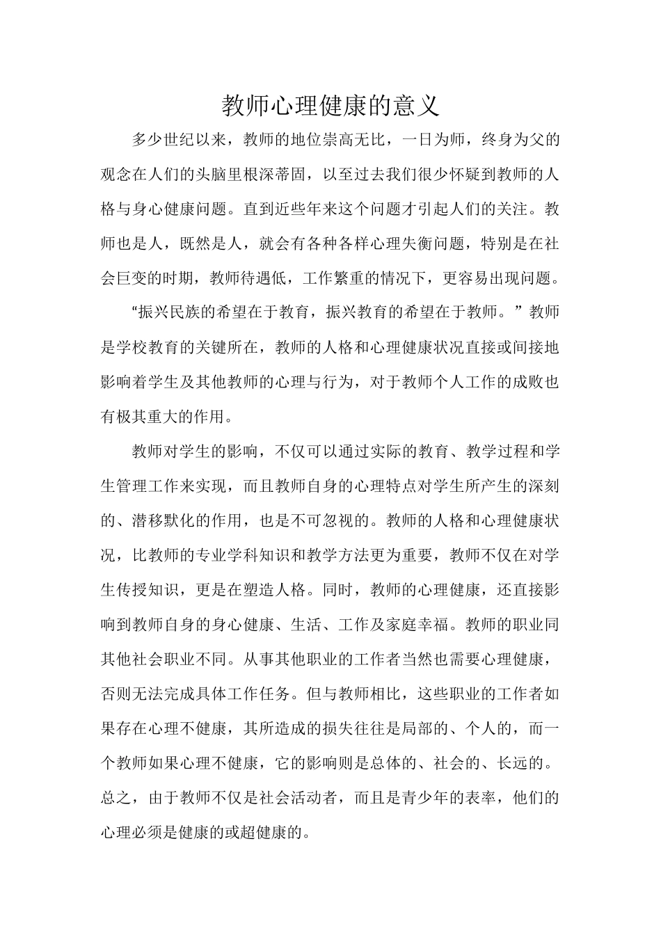 教师心理健康的意义_第1页