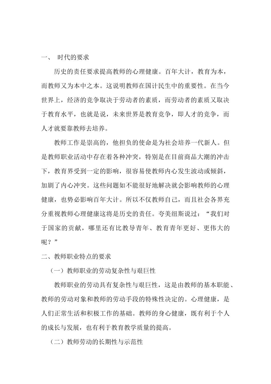 教师心理健康的意义_第2页
