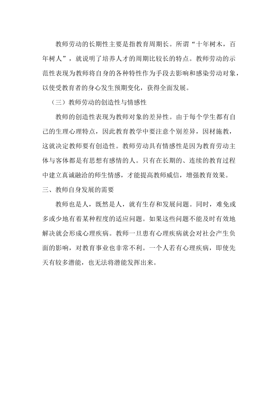 教师心理健康的意义_第3页