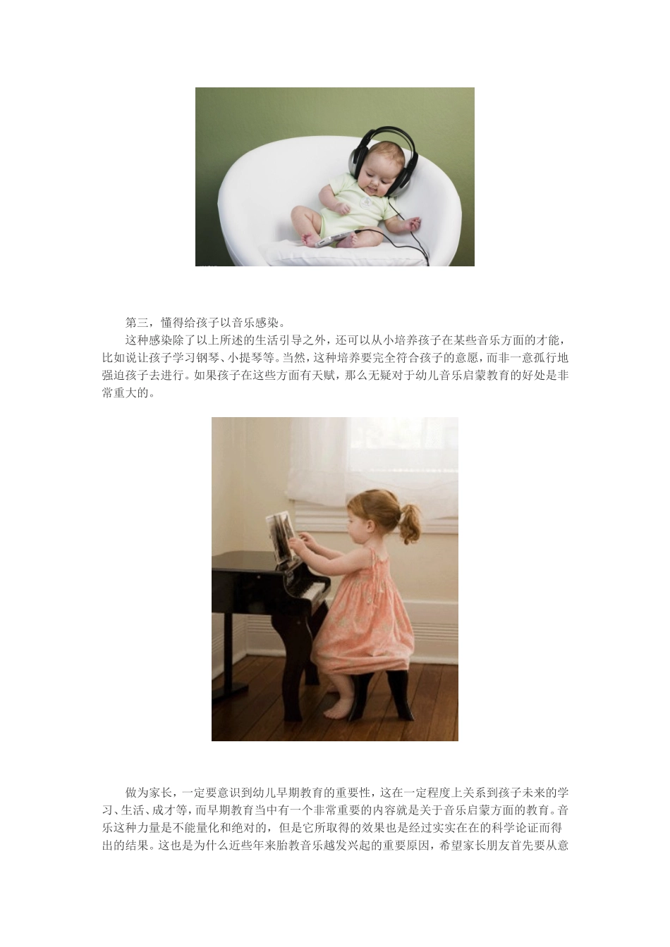 怎样进行孩子的启蒙音乐MicrosoftWord文档_第2页