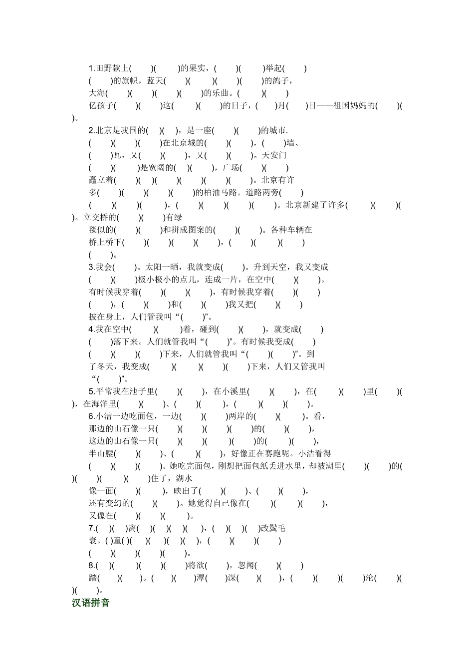 二年级上册归类练习（词、句练习）_第2页