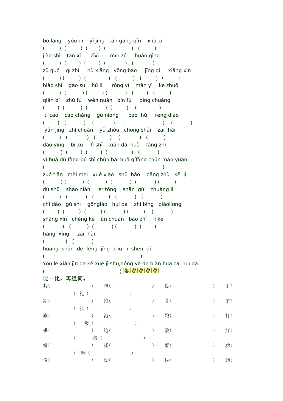 二年级上册归类练习（词、句练习）_第3页