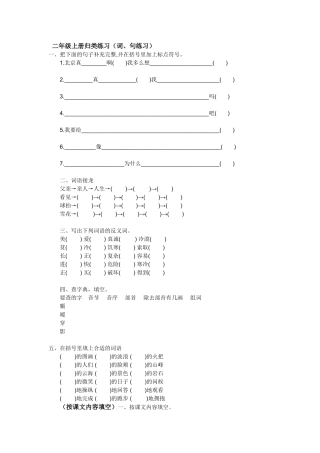 二年级上册归类练习（词、句练习）