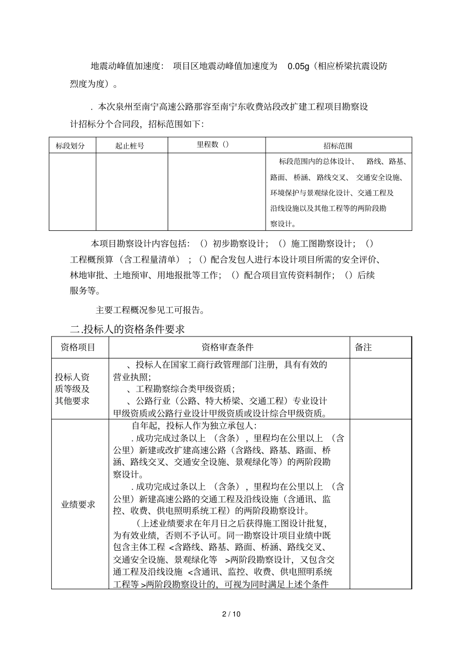泉州至南宁高速公路那容至南宁东收费站段改扩建工程_第2页