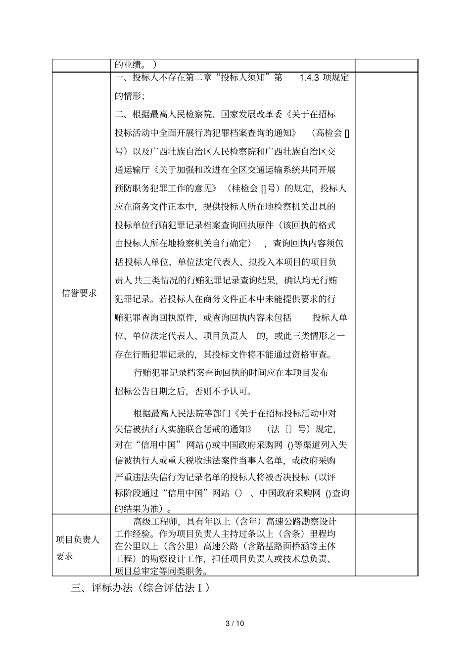 泉州至南宁高速公路那容至南宁东收费站段改扩建工程_第3页