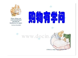 四年上品德购物的学问