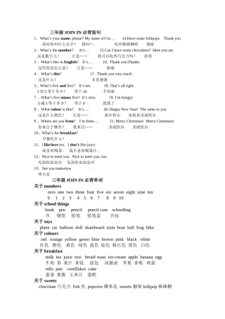 三年级JOININ必背短句
