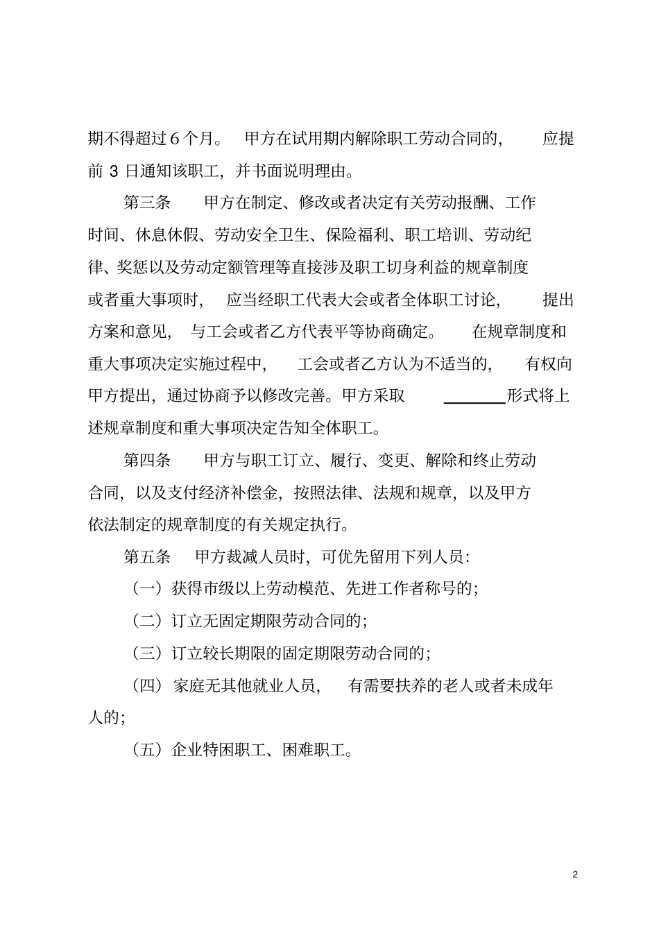 泉州集体合同范本_第2页