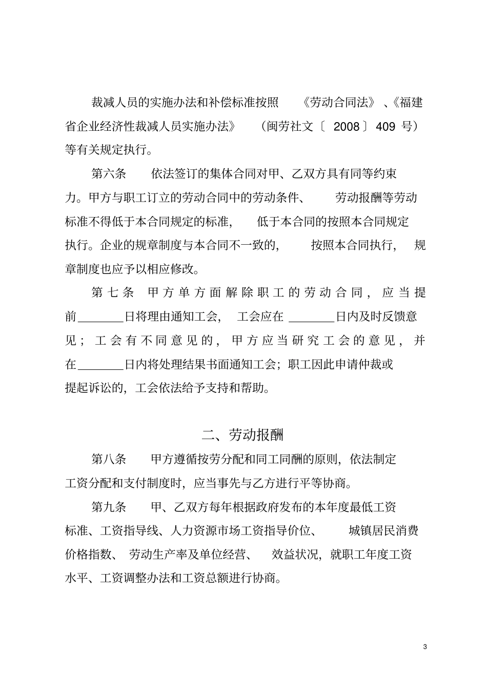 泉州集体合同范本_第3页