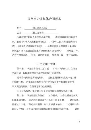 泉州集体合同范本