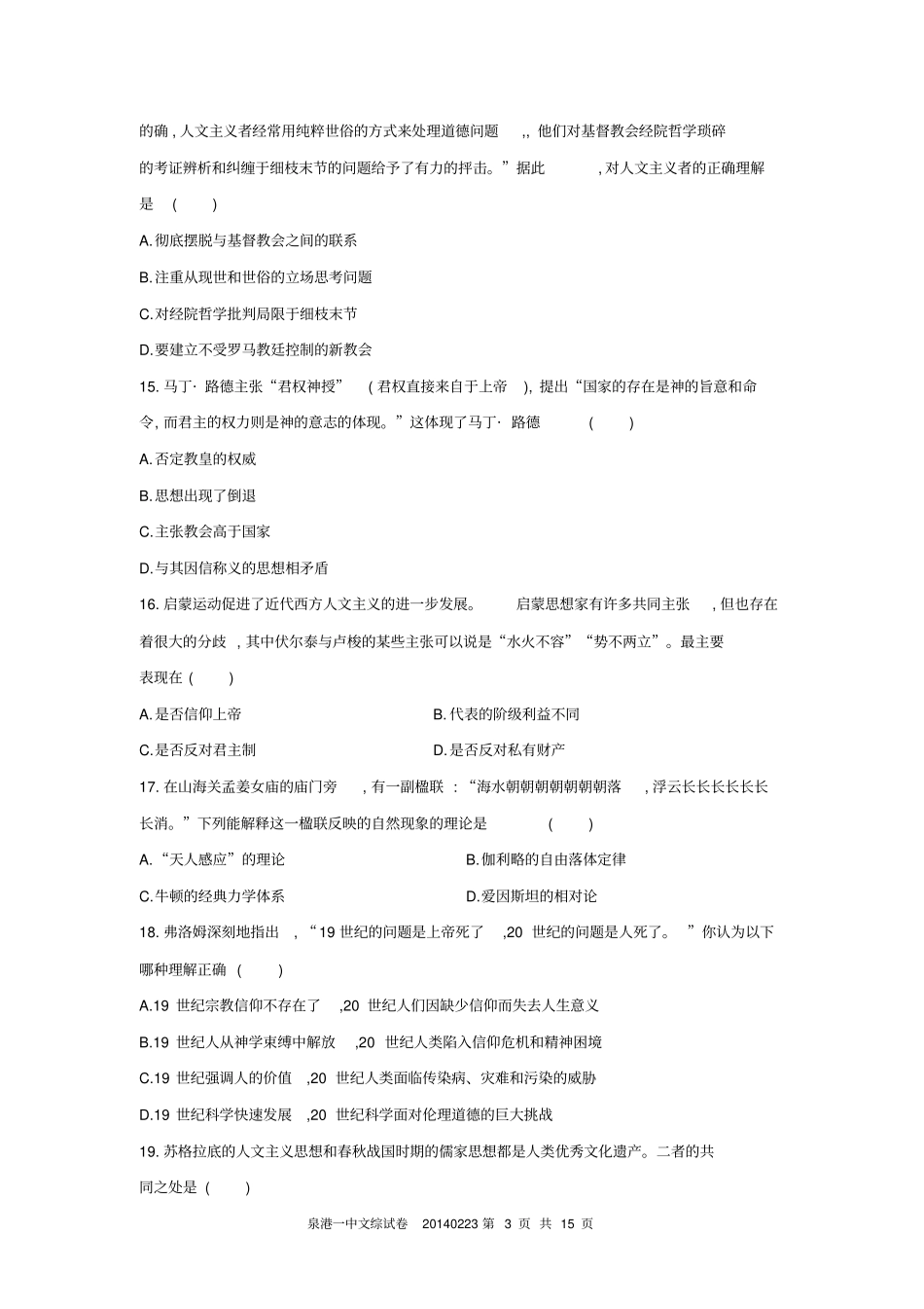 泉港一中文科综合能力试题_第3页