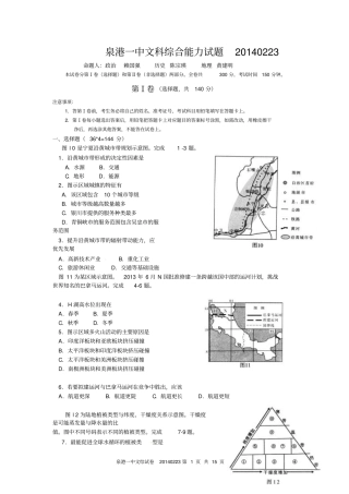 泉港一中文科综合能力试题