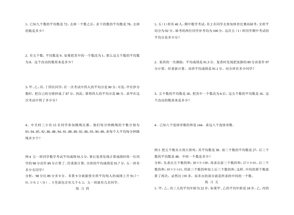 五年级数学校本拓展课程_第2页