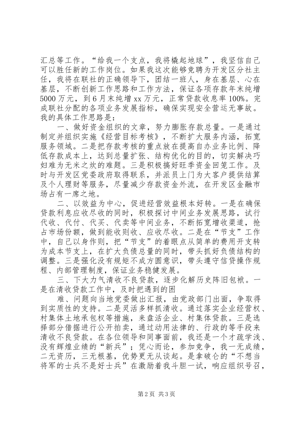 信用社主任竞职演讲稿范文_1_第2页