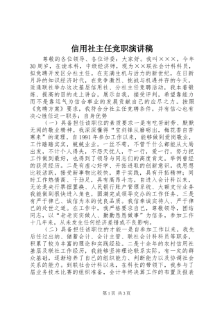 信用社主任竞职演讲稿范文_1