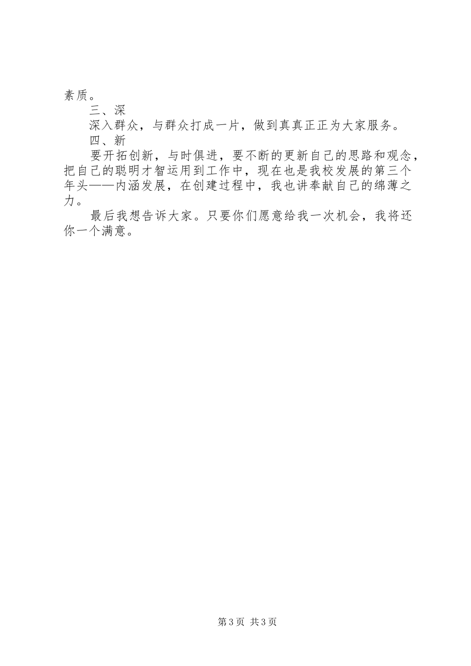 支部委员竞聘演讲_第3页