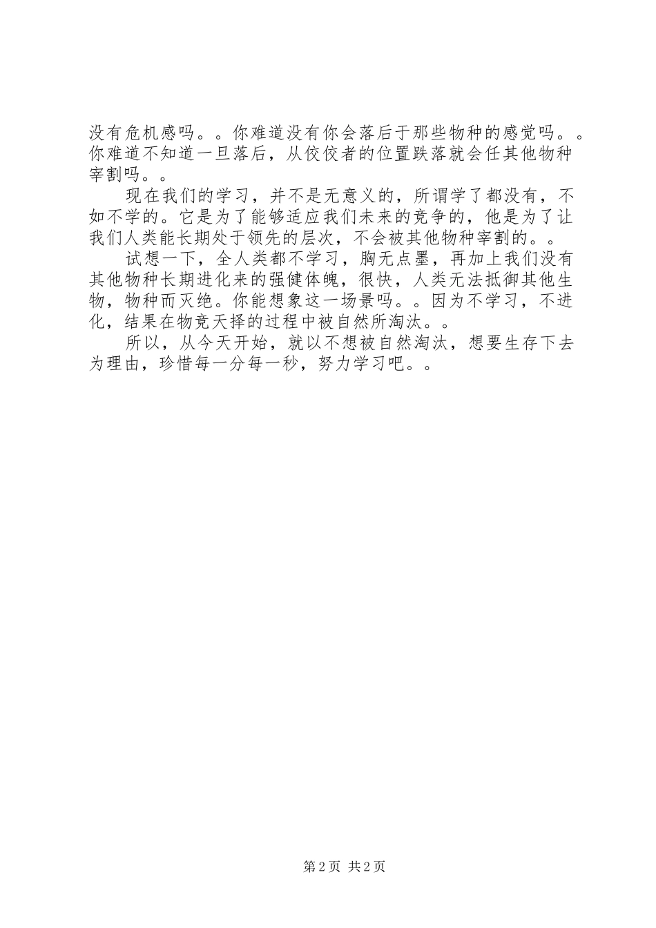 学习的重要性演讲_第2页