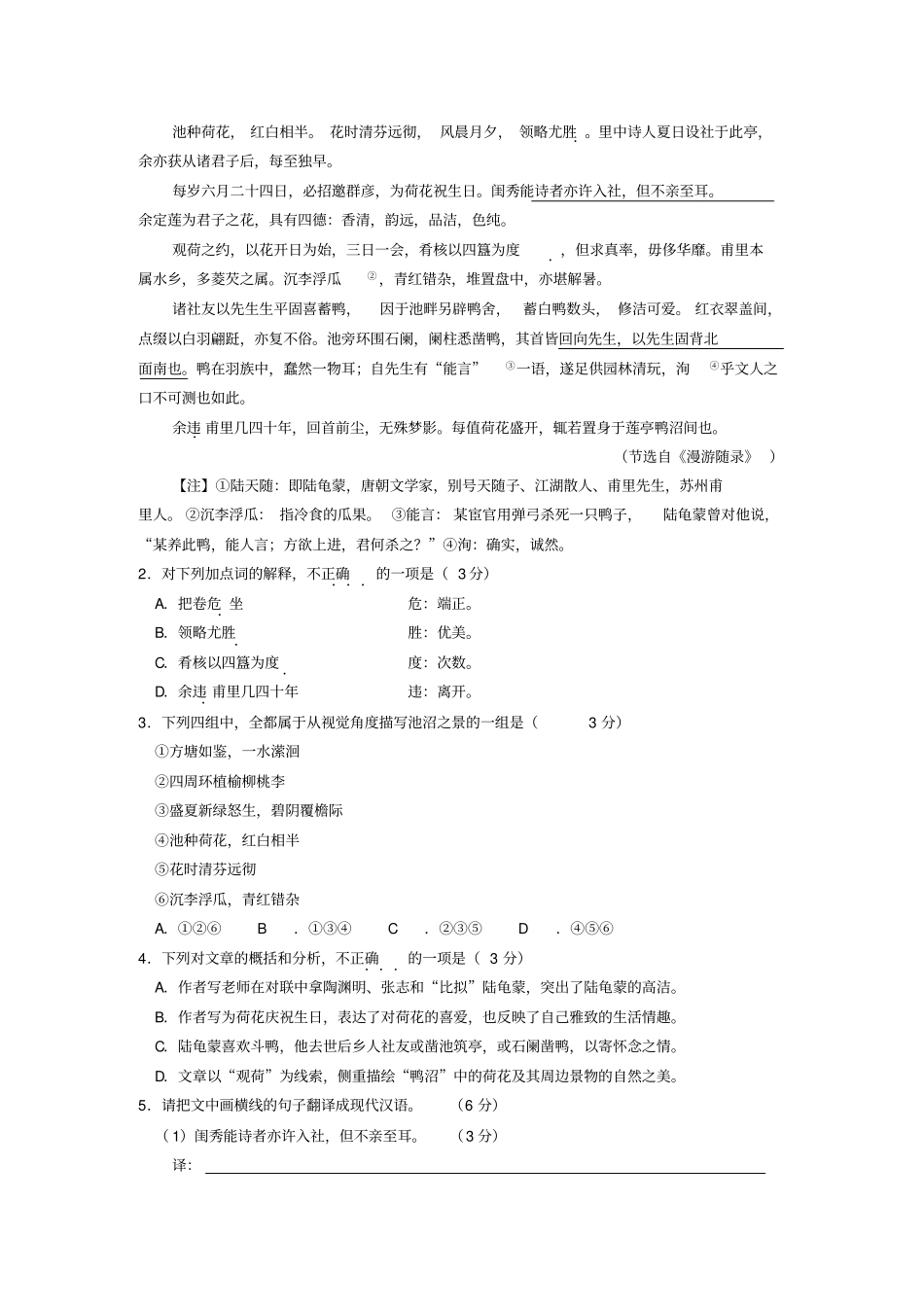 泉州15届高三5月质检语文试题版含答案解读_第2页