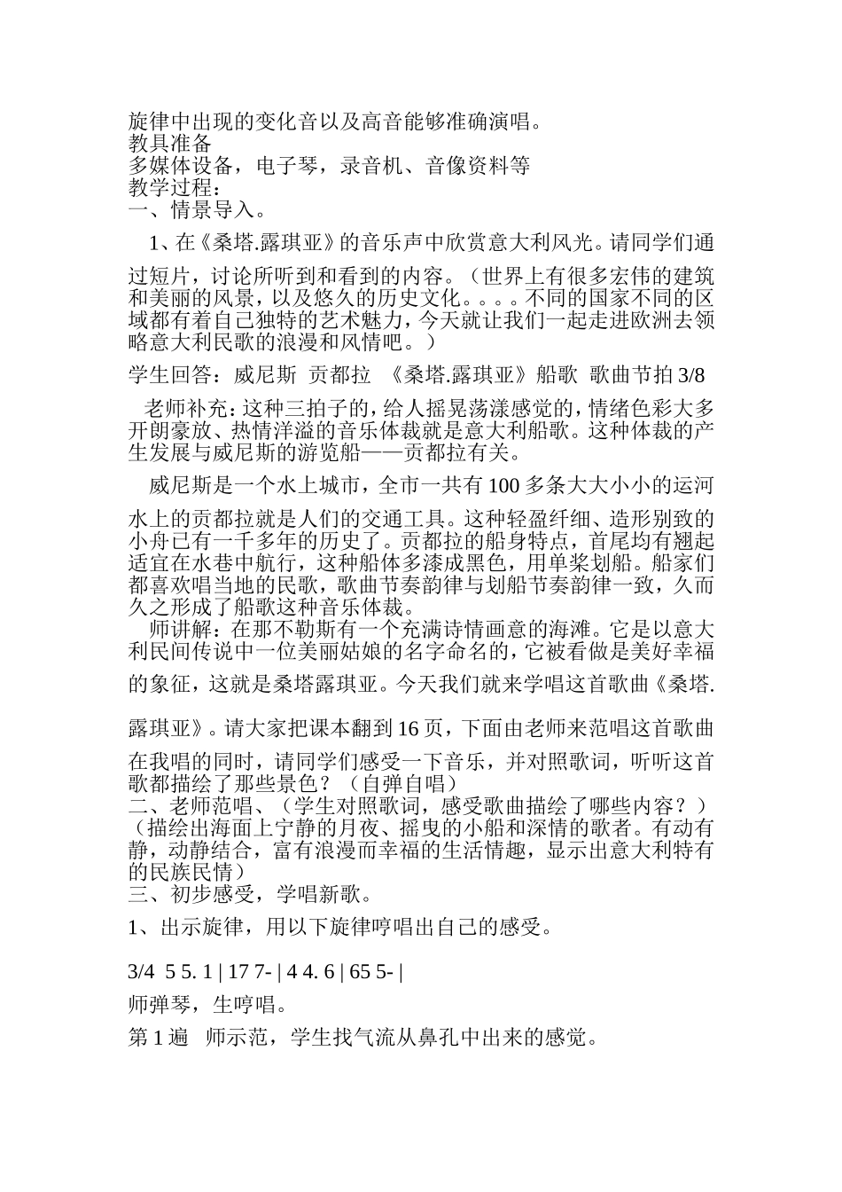 人教版初中音乐七年级上册《桑塔·露琪亚》教学案_第2页