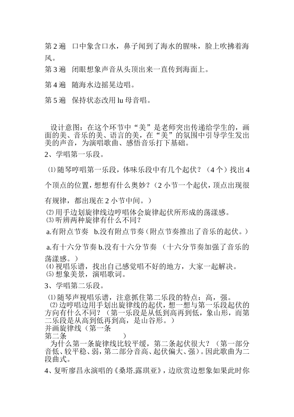 人教版初中音乐七年级上册《桑塔·露琪亚》教学案_第3页