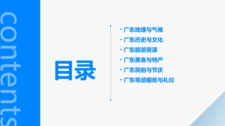 广东导游基础知识资料课件_第2页
