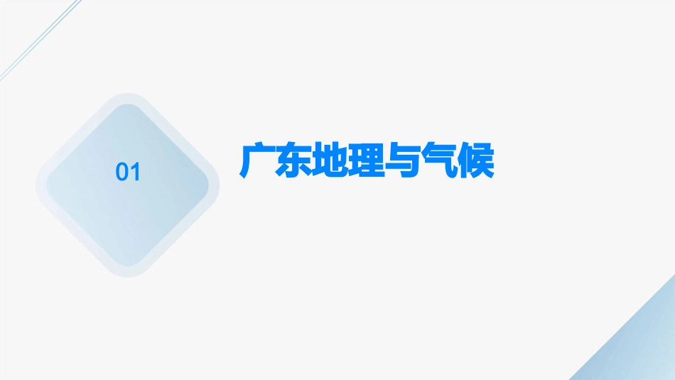 广东导游基础知识资料课件_第3页