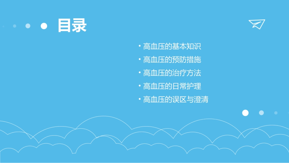 高血压防治常识课件_第2页